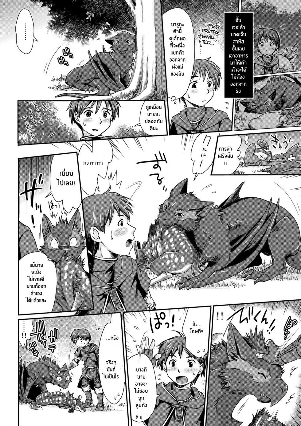 [Kuragakuya (Souko Souji)] Kirin to Narga to Hunter to | The Kirin, the Naruga and the Hunters (Monster Hunter) [Thai] [Dorofinu] - Page 9