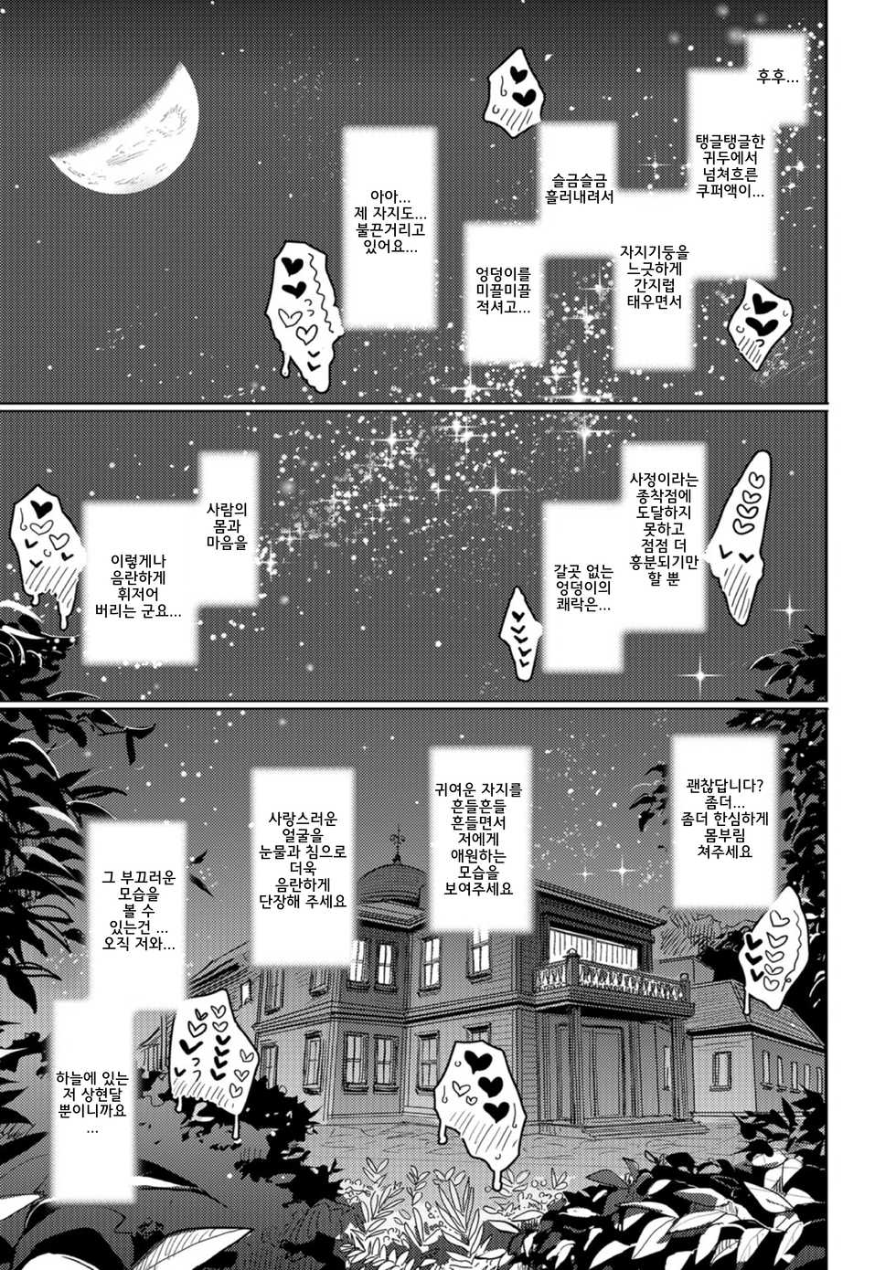 [Dhibi] Juusha no Otsutome | 종자의 업무 (Otokonoko HEAVEN Vol. 38) [Korean] [Digital] - Page 15