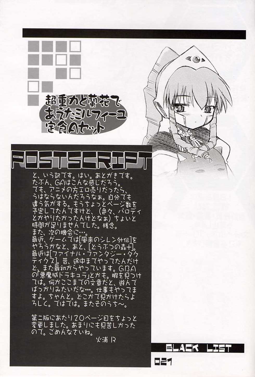(SC15) [BLACK LIST (Hiura R)] Chou Juuryoku to Ranka de Aeta Milfeulle Teishoku A Set 2nd Edition (Galaxy Angel) - Page 20