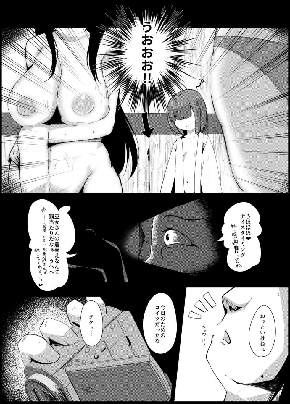 (COMIC1☆14) [Manpuchi (Nekodel)] Souko Shinbatsu - Page 4