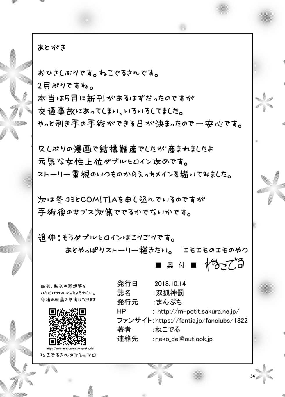(COMIC1☆14) [Manpuchi (Nekodel)] Souko Shinbatsu - Page 35