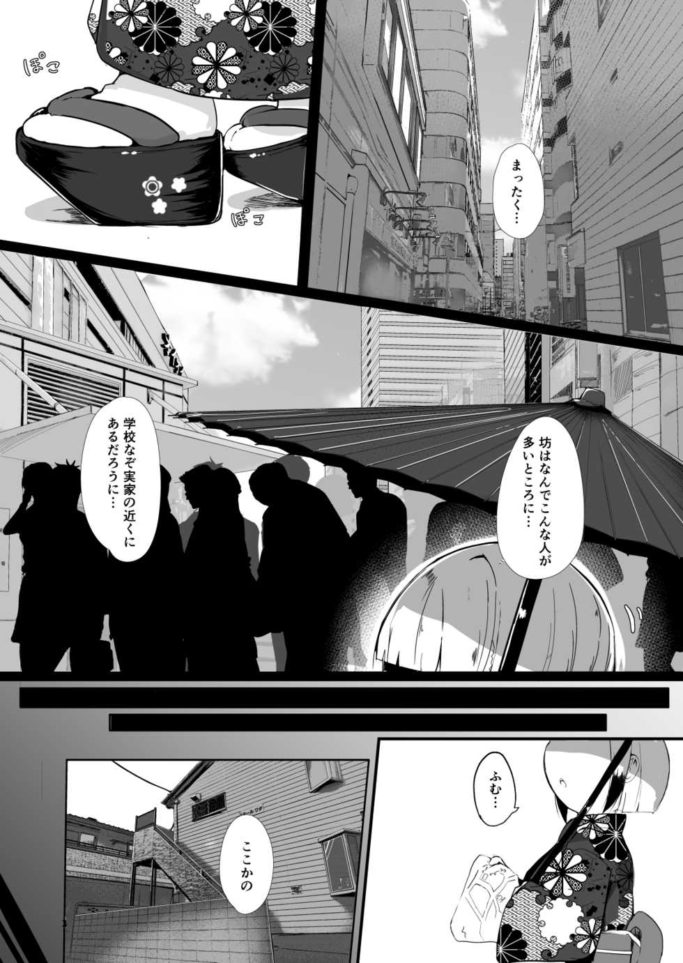 (C92) [Manpuchi (Nekodel)] Sobo to Love Hotel ni Haitte shimatte Issen o Koeru Hanashi - Page 3