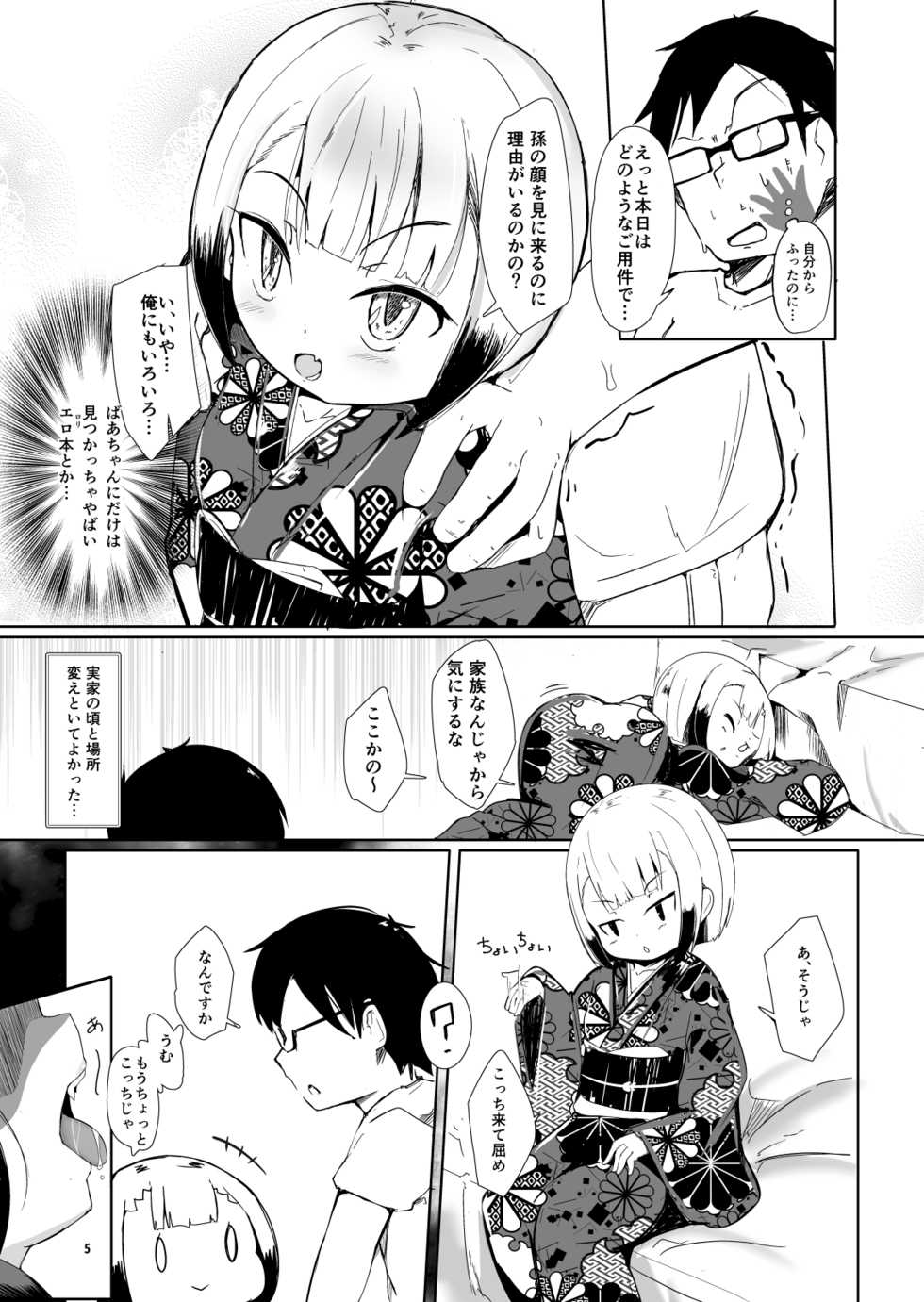 (C92) [Manpuchi (Nekodel)] Sobo to Love Hotel ni Haitte shimatte Issen o Koeru Hanashi - Page 5