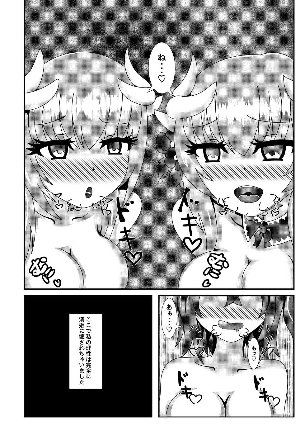 [Niziyumedokoro (Yakuhina)] Suki desu...! Aishitemasu! Master (Fate/Grand Order) [Digital] - Page 13