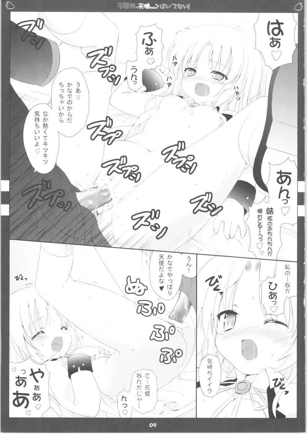 (C78) [Friendly Sky (SDwing)] Bukiyou na Tenshi-chan Haitenai! (Angel Beats!) - Page 10