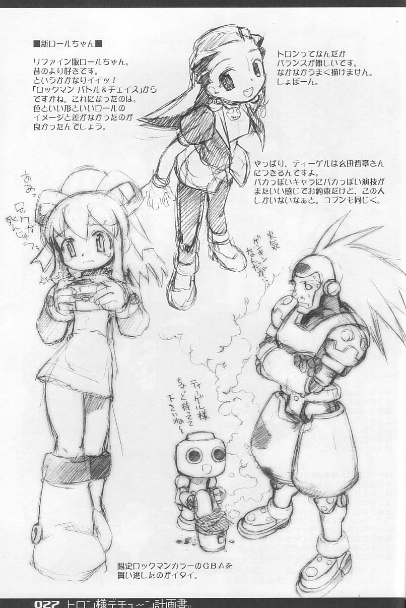 [BLACK LIST (Hiura R)] Tron sama Detune ka Keikakusho. (Rockman Dash, Gyakuten Saiban) - Page 26