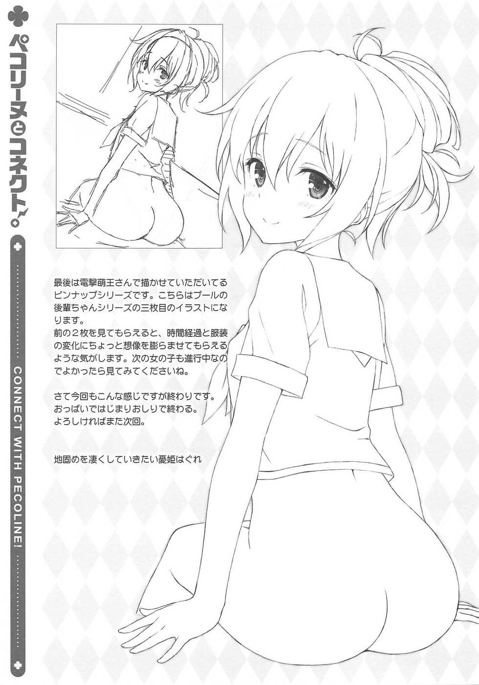 (COMIC1☆13) [WIREFRAME (Yuuki Hagure)] Pecorine to Connect. (Princess Connect! Re:Dive) [Korean] [아이카츠! 갤러리] - Page 12