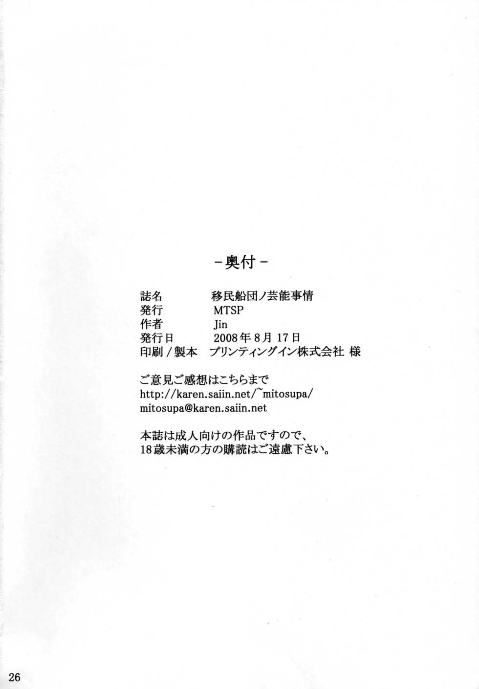 (C74) [MTSP (Jin)] Imin Sendan no Geinou Jijou (Macross Frontier) [Chinese] [脸肿汉化组] - Page 26