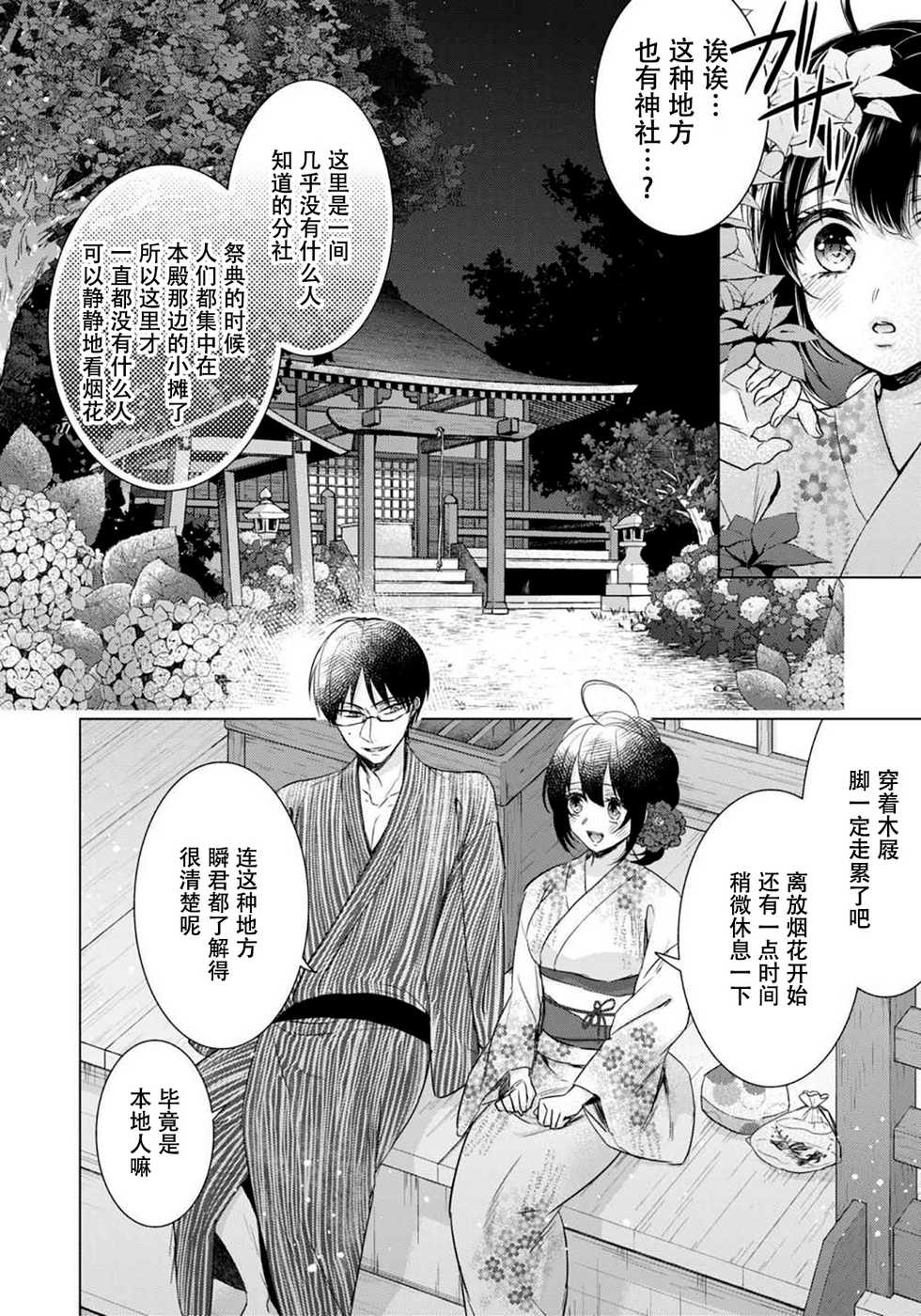 [Saotome Mokono] Tsugunaware ~ "Onna" no Boku to Kainushi Sannin~ 9 [Chinese] [脸肿汉化组x瑞树汉化组] - Page 16