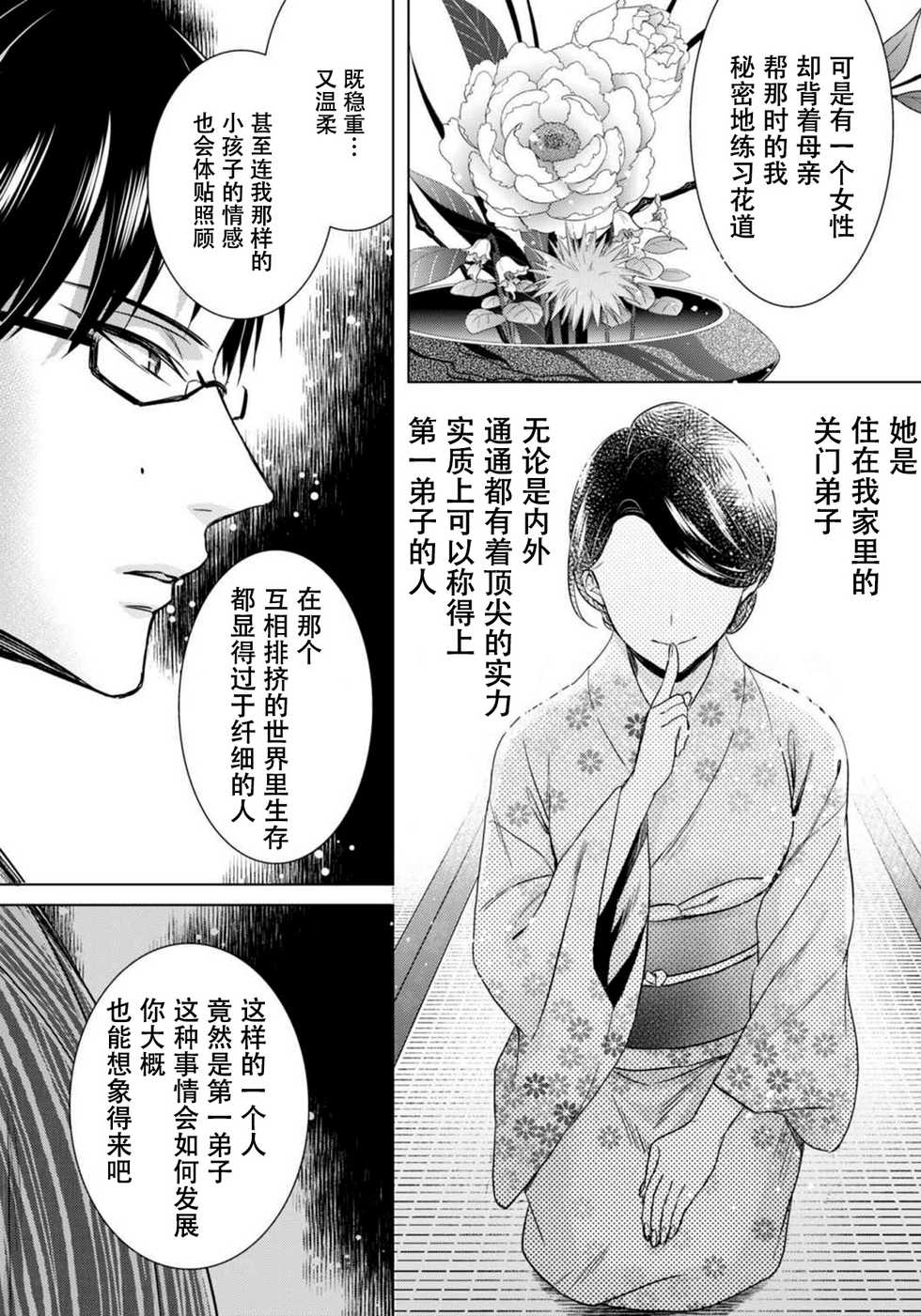 [Saotome Mokono] Tsugunaware ~ "Onna" no Boku to Kainushi Sannin~ 9 [Chinese] [脸肿汉化组x瑞树汉化组] - Page 37