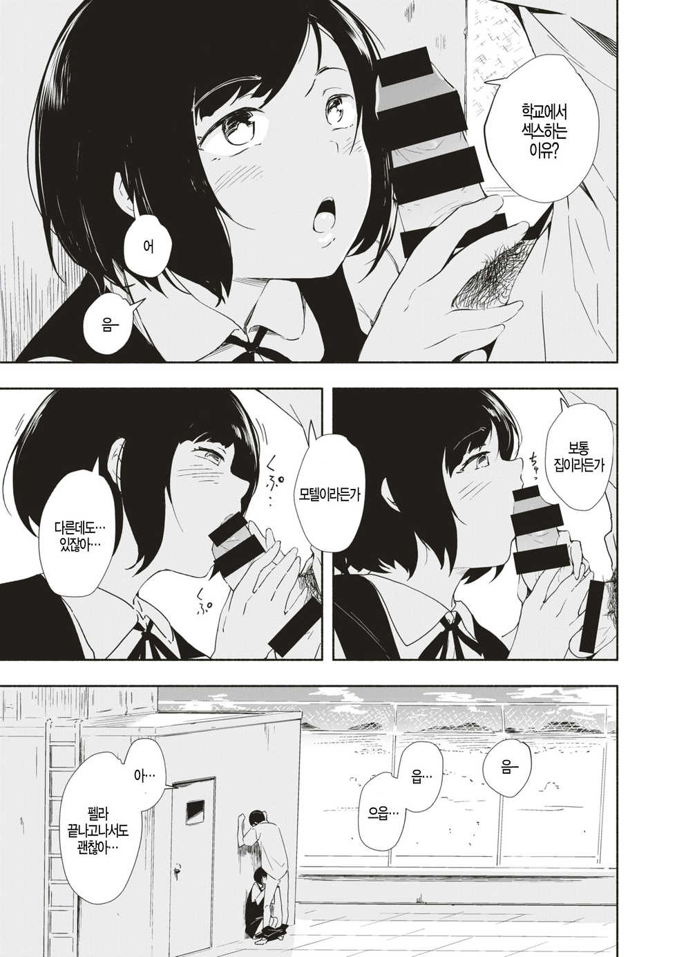 [rca] Gakkou no Fuukei (COMIC Kairakuten BEAST 2019-08) [Korean] [Digital] - Page 5