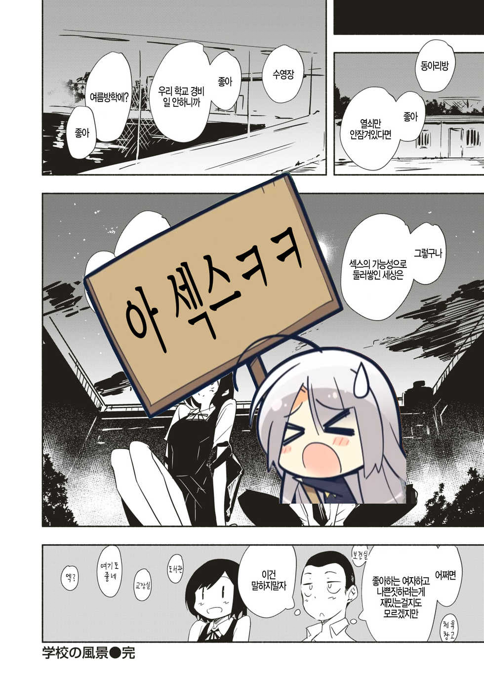 [rca] Gakkou no Fuukei (COMIC Kairakuten BEAST 2019-08) [Korean] [Digital] - Page 21