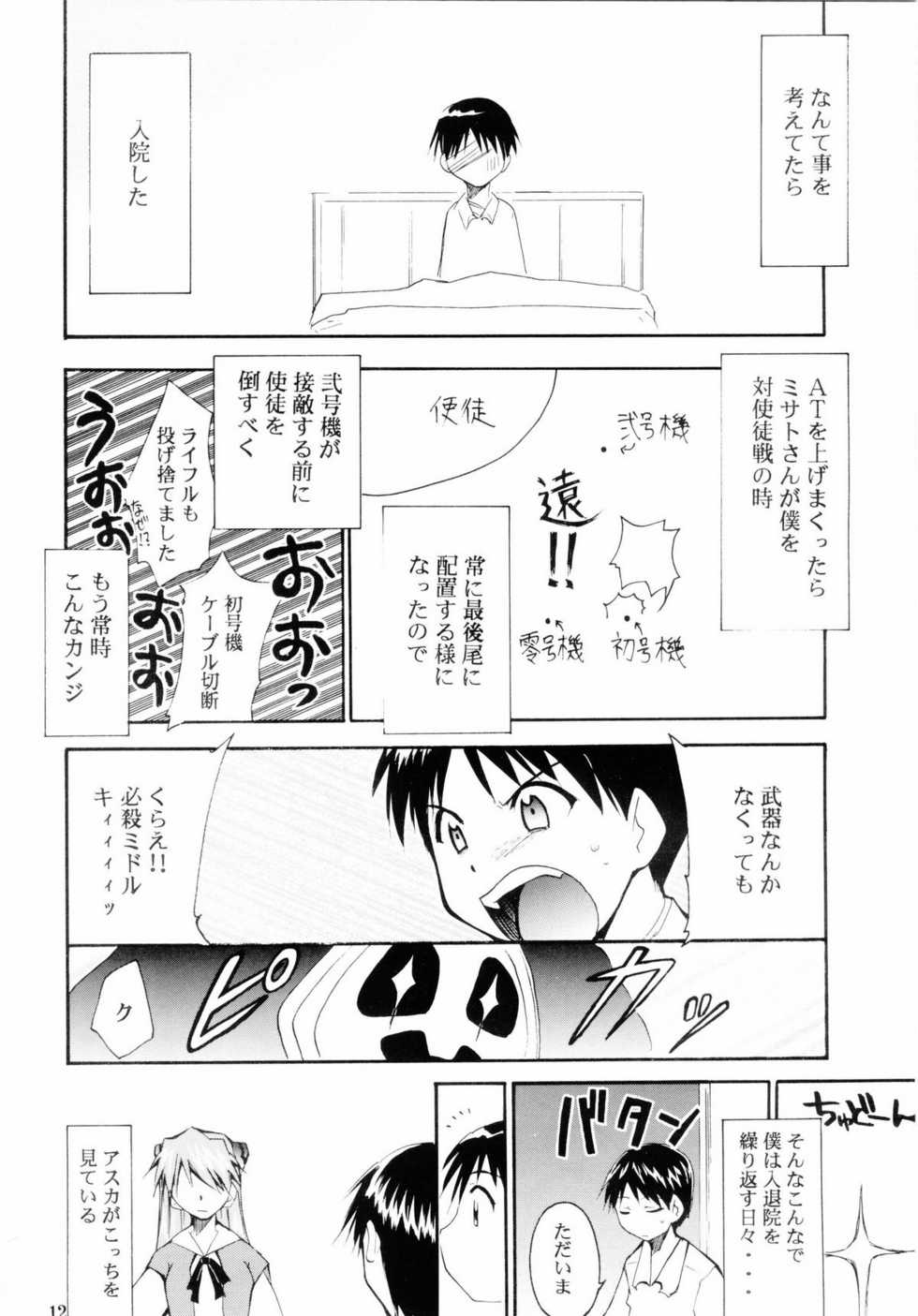 (C65) [STUDIO KIMIGABUCHI (Kimimaru)] Boku no Evangelion 2 (Neon Genesis Evangelion) - Page 11