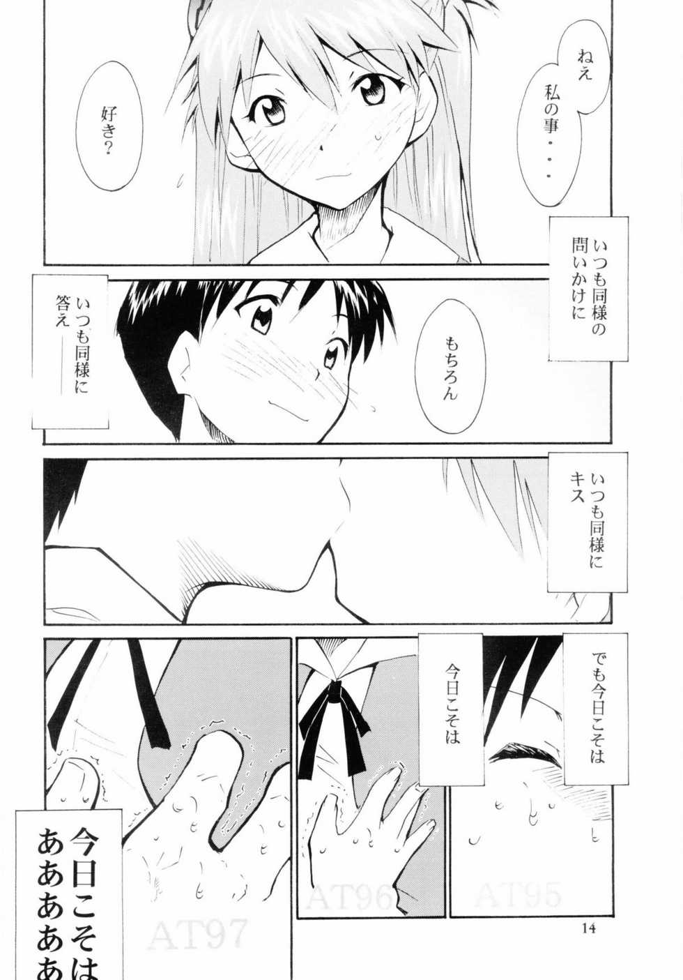 (C65) [STUDIO KIMIGABUCHI (Kimimaru)] Boku no Evangelion 2 (Neon Genesis Evangelion) - Page 13