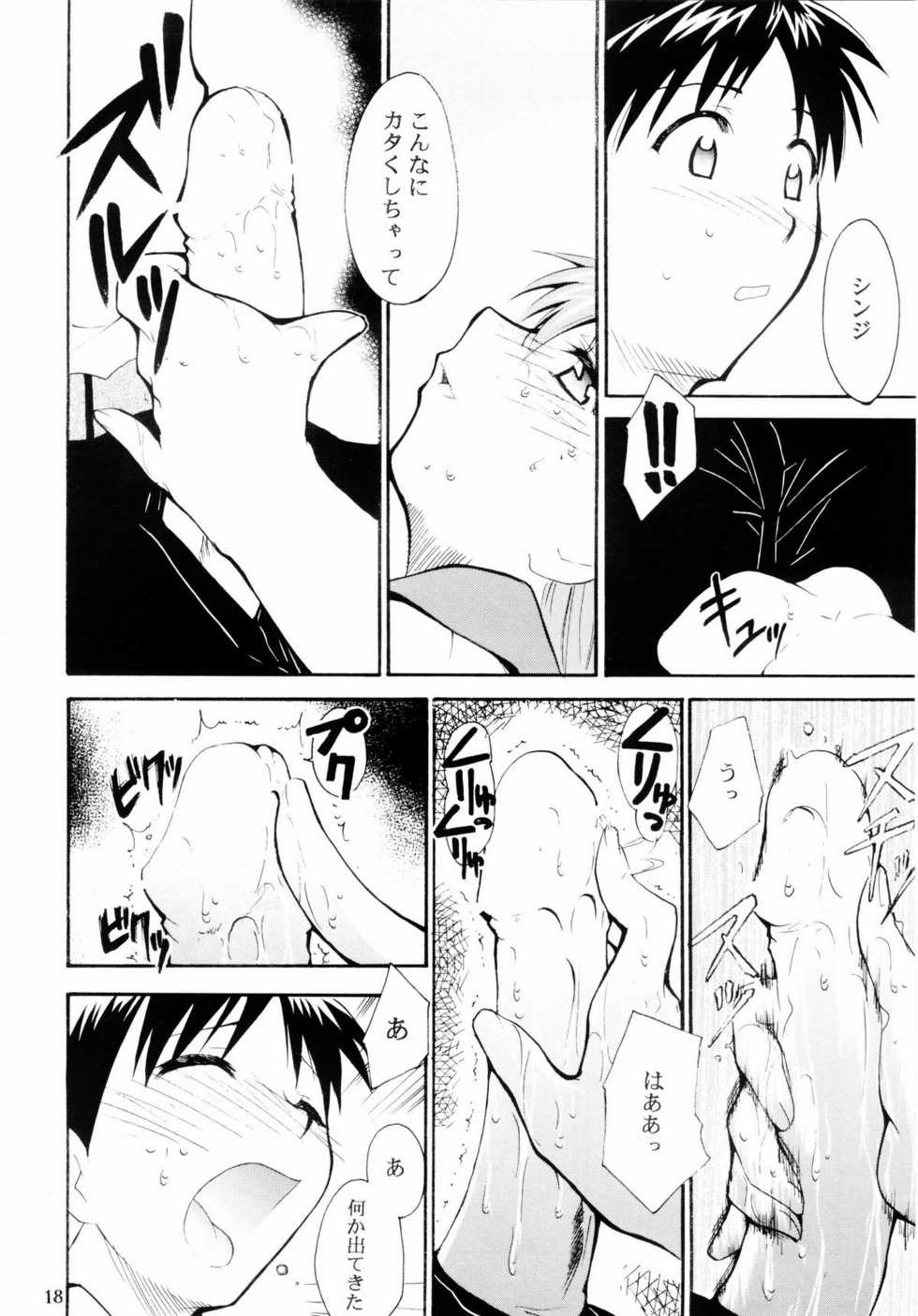 (C65) [STUDIO KIMIGABUCHI (Kimimaru)] Boku no Evangelion 2 (Neon Genesis Evangelion) - Page 17