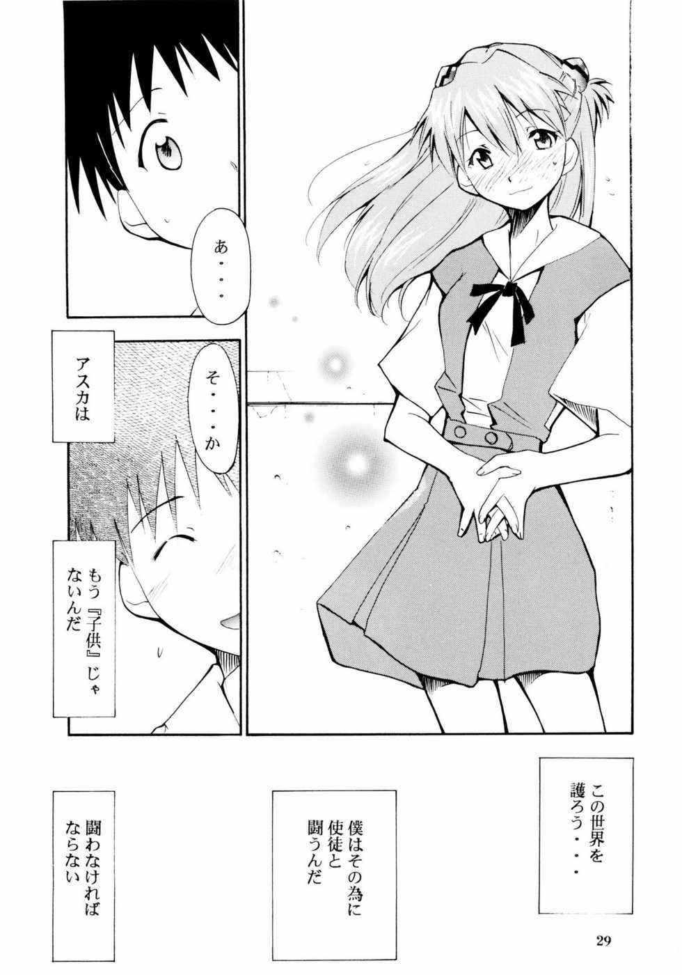 (C65) [STUDIO KIMIGABUCHI (Kimimaru)] Boku no Evangelion 2 (Neon Genesis Evangelion) - Page 28