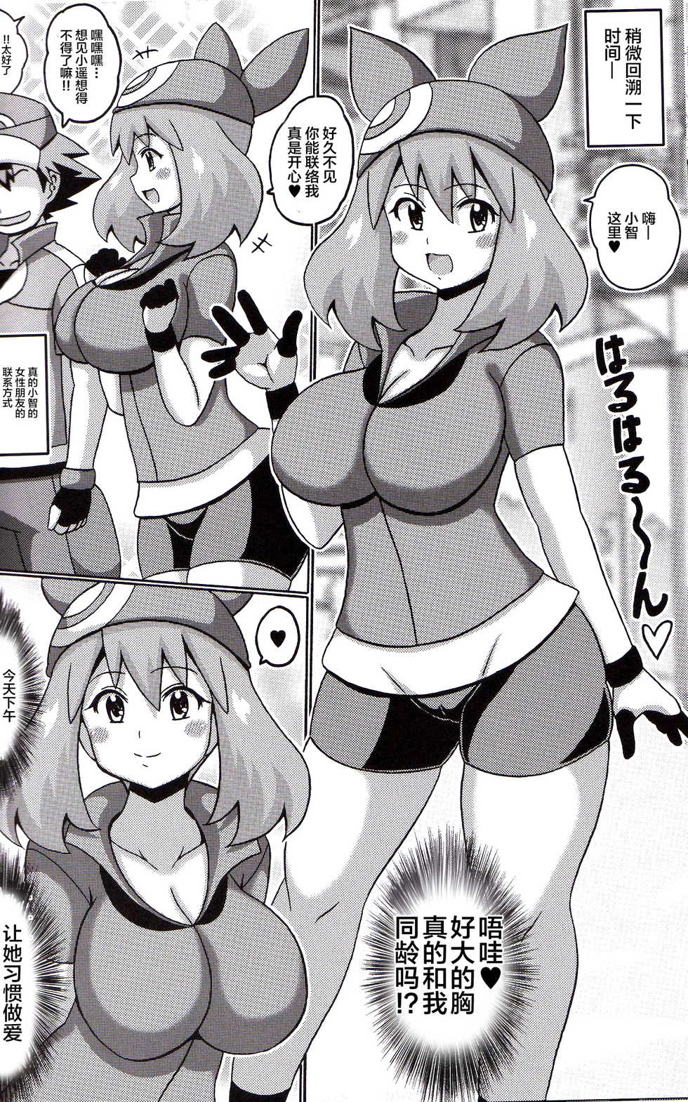 (Tora Matsuri 2015) [Haguruman (Koutarosu)] Araragi Hakase to Haruka no Hon (Pokémon) [Chinese] [Kouga×新桥月白日语社] - Page 10