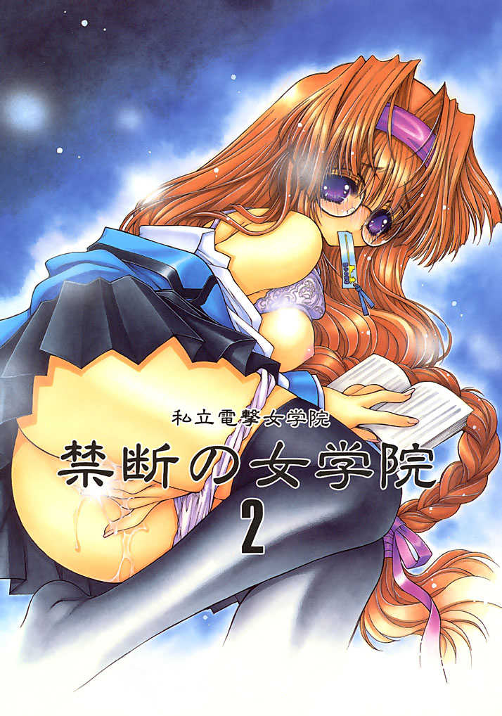 [Senzankou (Ramiya Ryou)] Kindan no Jogakuin 2 - Page 1