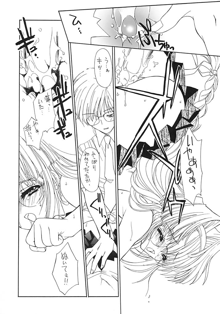 [Senzankou (Ramiya Ryou)] Kindan no Jogakuin 2 - Page 19