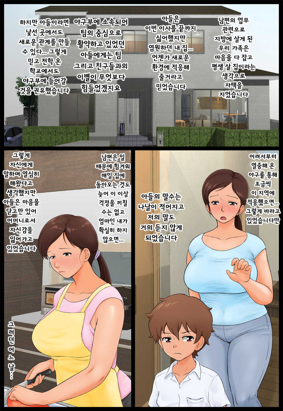 [Rapurando] Musuko no Doukyuusei ni Nerawareta Hahaoya. | 아들의 동급생에게 노려진 모친 [Korean] [도레솔] - Page 5