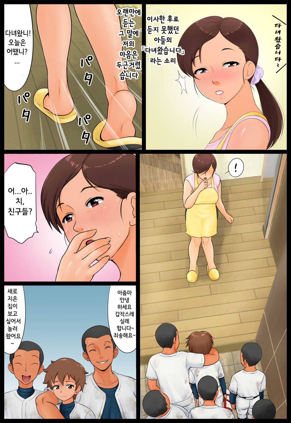 [Rapurando] Musuko no Doukyuusei ni Nerawareta Hahaoya. | 아들의 동급생에게 노려진 모친 [Korean] [도레솔] - Page 6