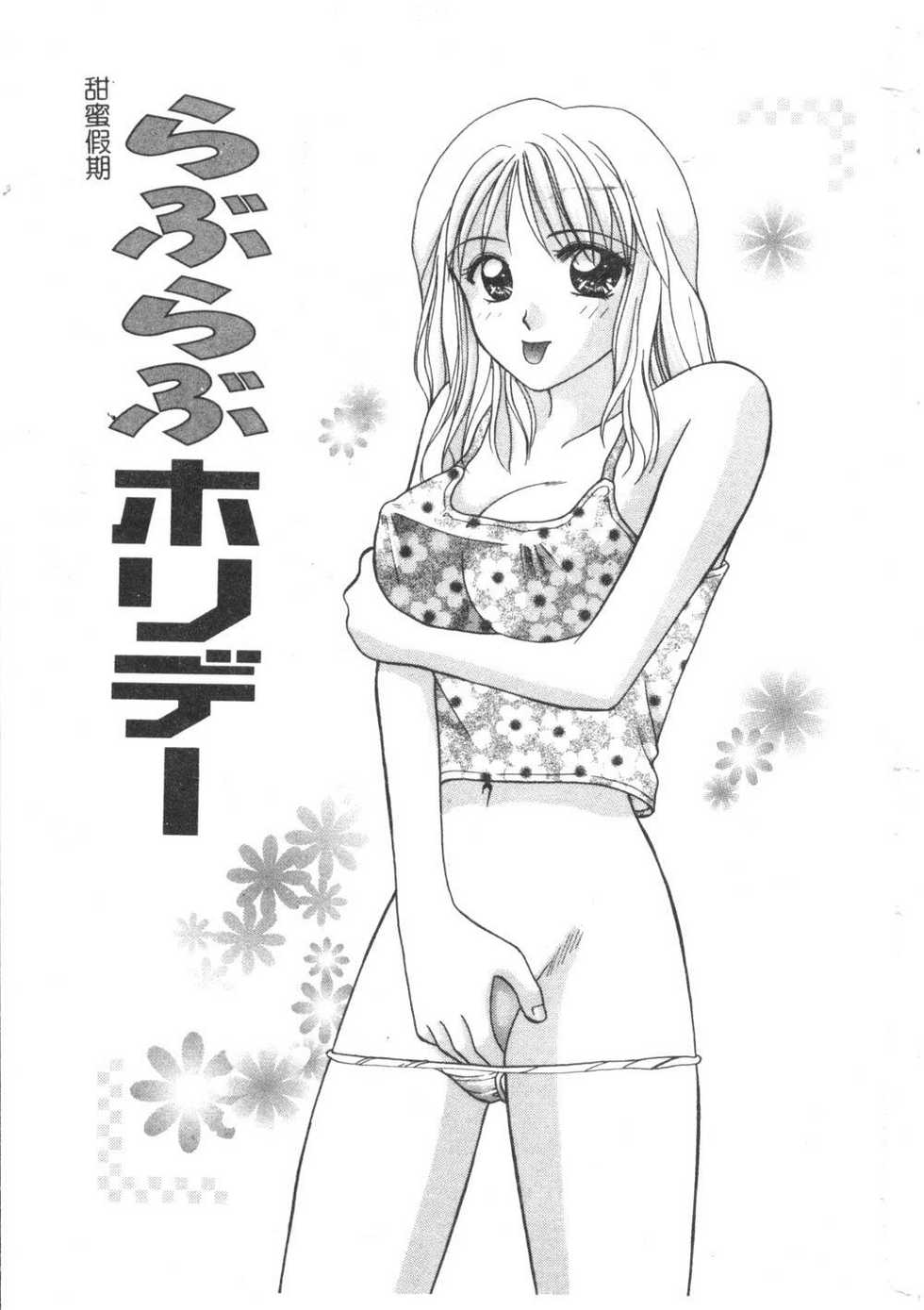 [Kuruma Ebi] Sensei - Teacher [Chinese] - Page 2