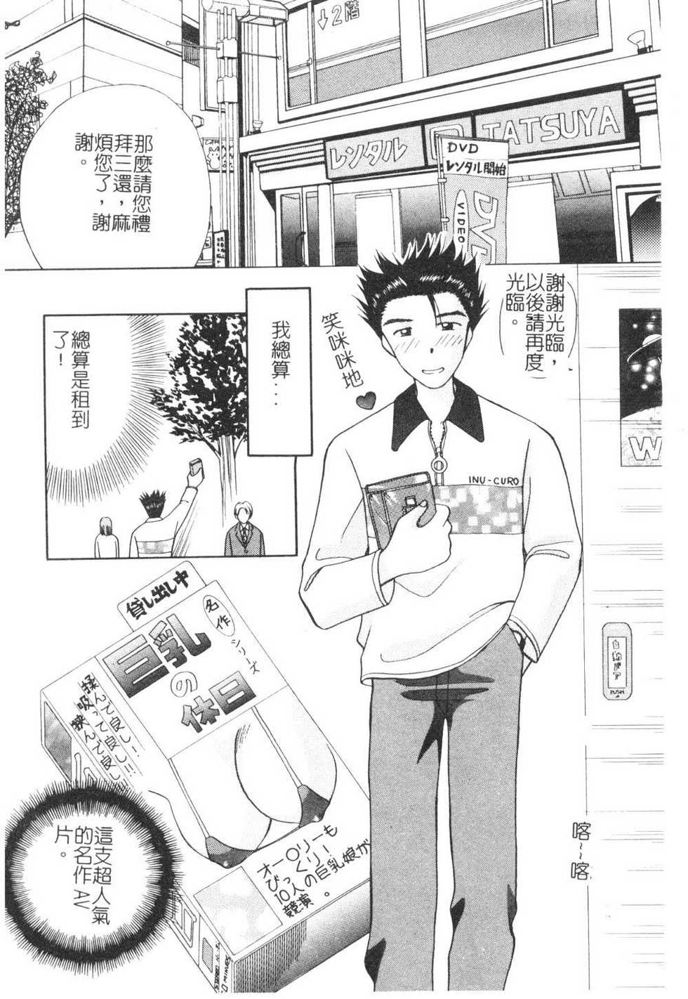 [Kuruma Ebi] Sensei - Teacher [Chinese] - Page 3