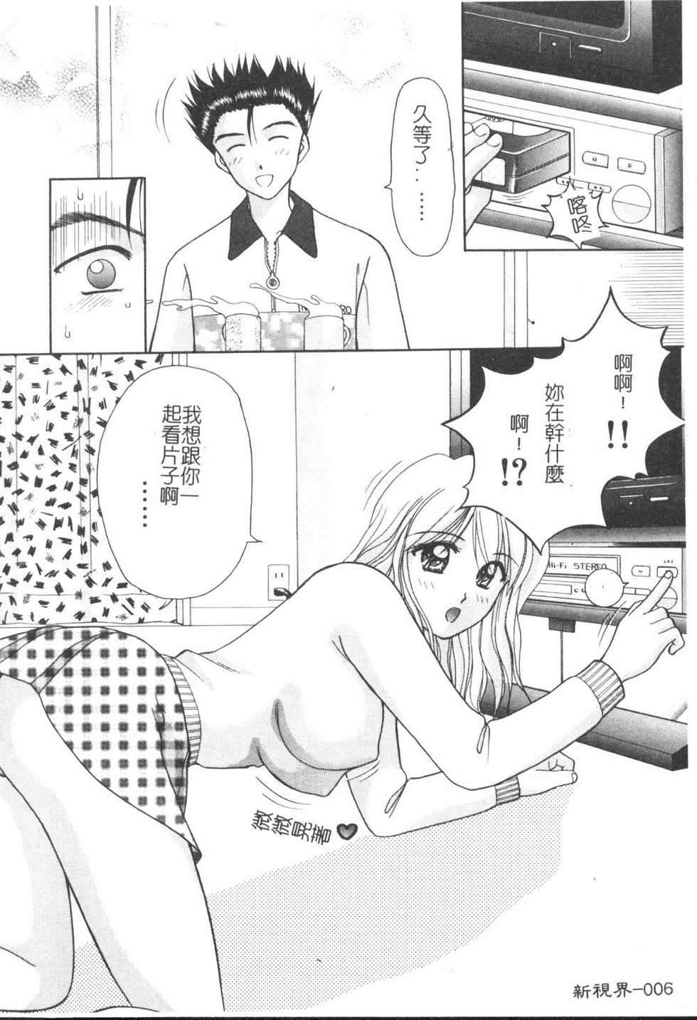 [Kuruma Ebi] Sensei - Teacher [Chinese] - Page 7