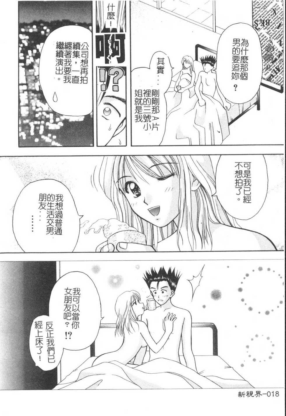 [Kuruma Ebi] Sensei - Teacher [Chinese] - Page 19