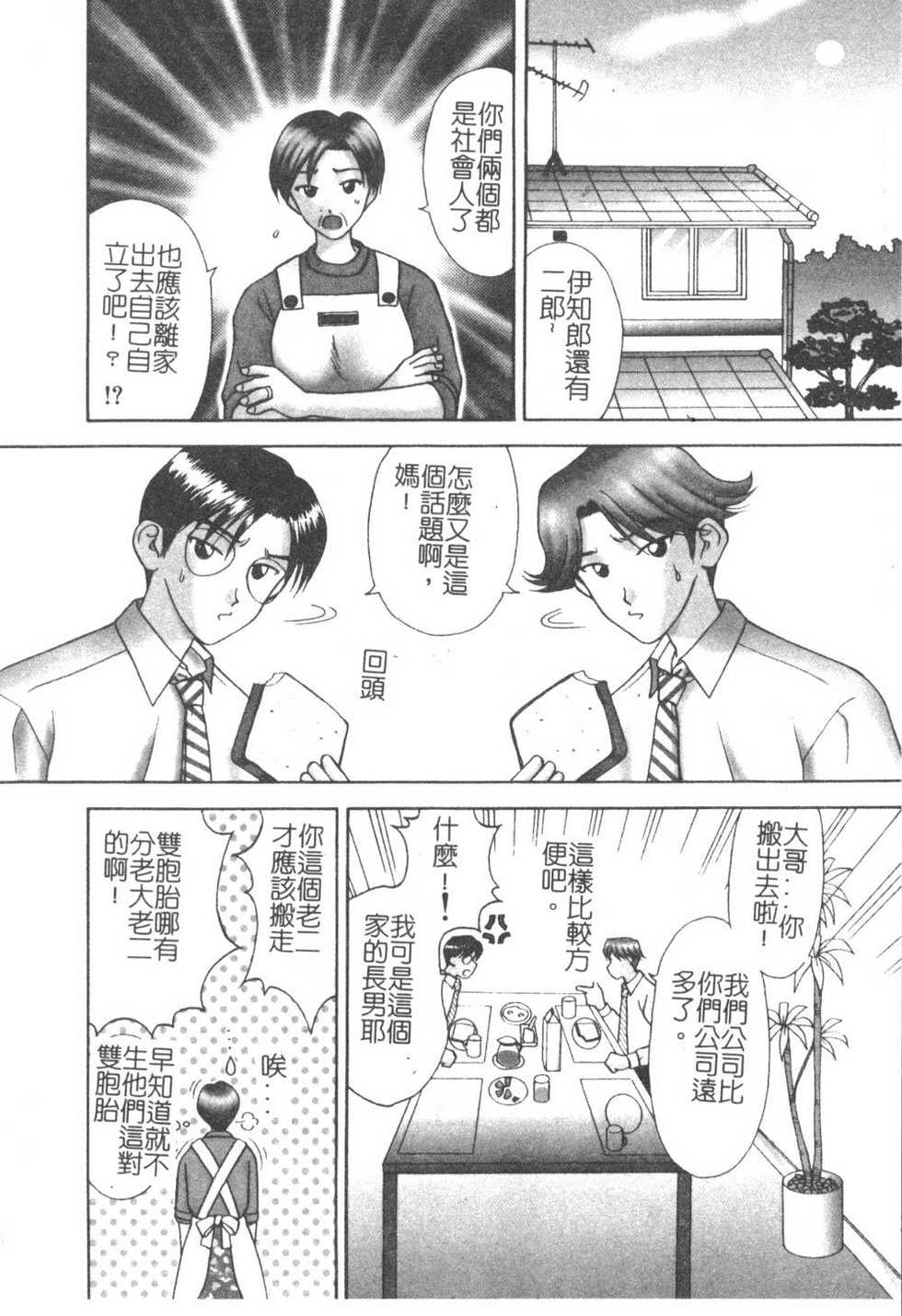 [Kuruma Ebi] Sensei - Teacher [Chinese] - Page 21