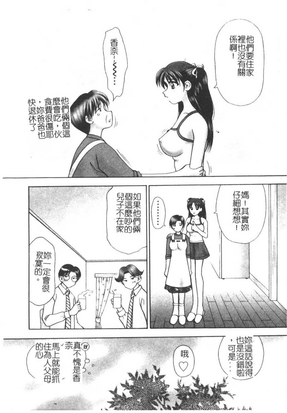 [Kuruma Ebi] Sensei - Teacher [Chinese] - Page 23