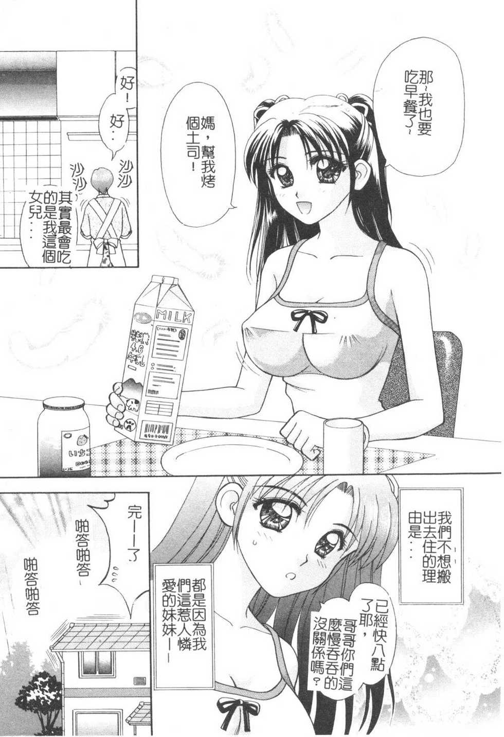 [Kuruma Ebi] Sensei - Teacher [Chinese] - Page 24