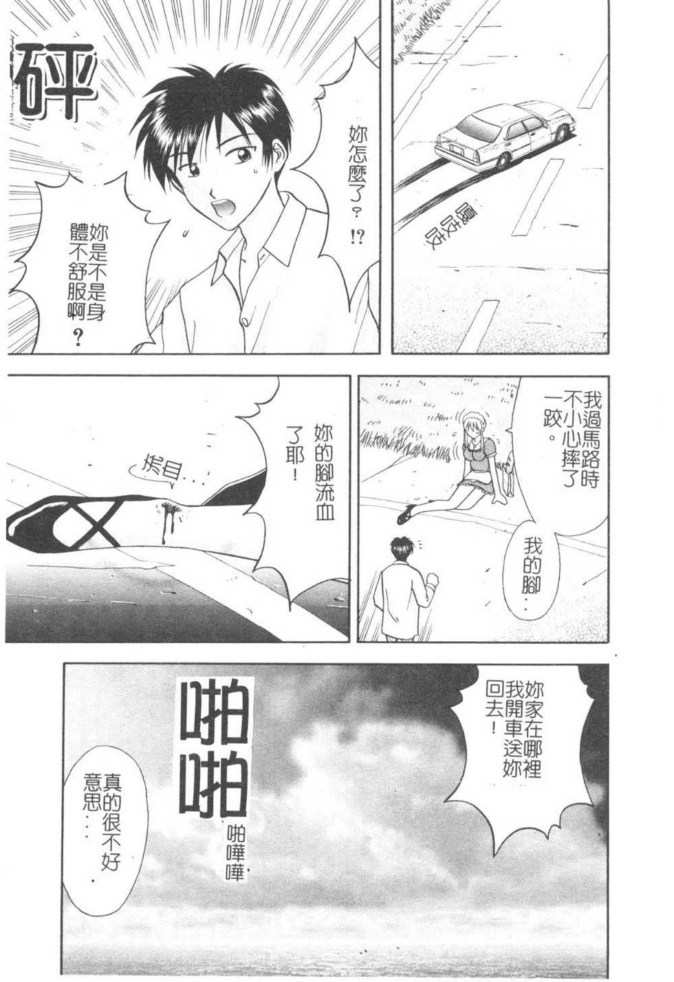 [Kuruma Ebi] Sensei - Teacher [Chinese] - Page 40