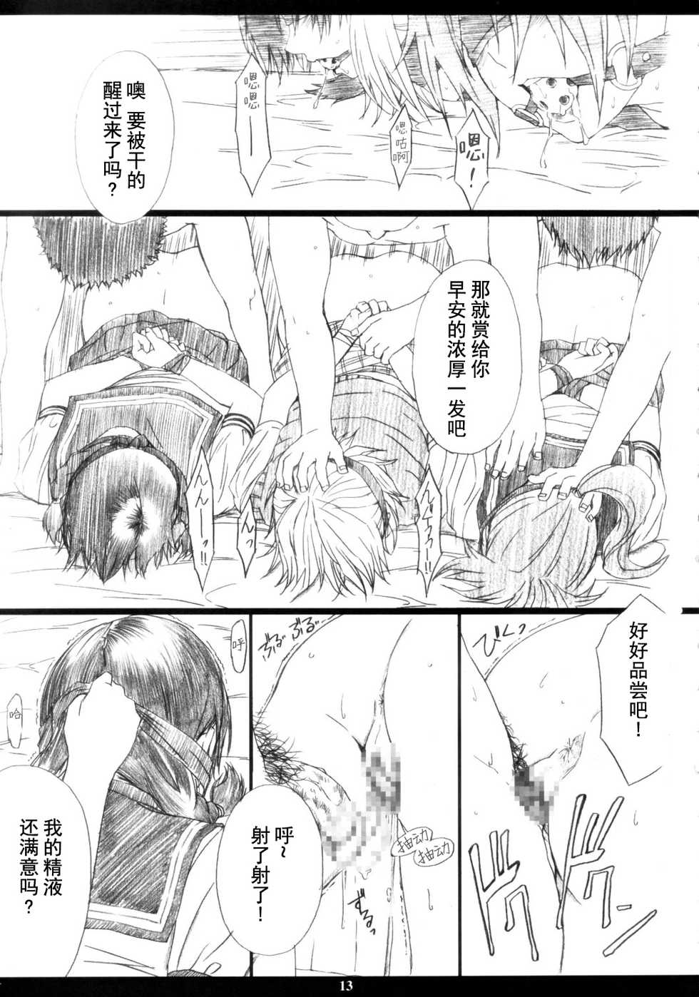 [M (Amano Ameno)] Ichigo MAX% (Ichigo 100%) [Chinese] [不咕鸟汉化组] [2003-02] - Page 12