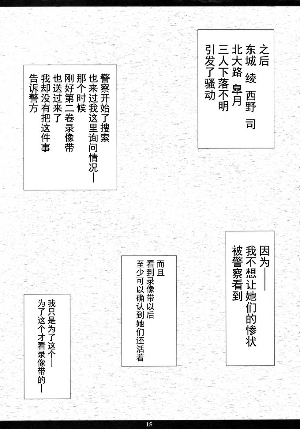 [M (Amano Ameno)] Ichigo MAX% (Ichigo 100%) [Chinese] [不咕鸟汉化组] [2003-02] - Page 14