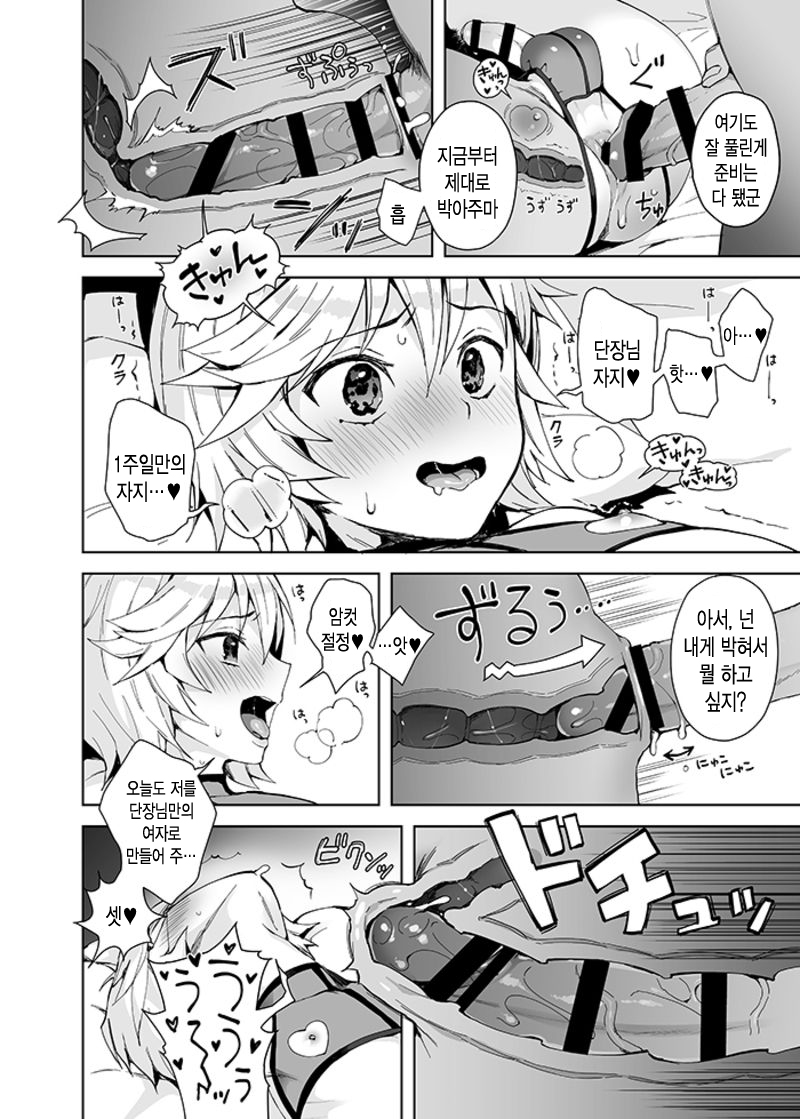 [candy paddle (NemuNemu)] Shota Kishi Saimin Peropero Hon | 쇼타기사최면핥짝핥짝책 (Granblue Fantasy) [Korean] [팀 유성보이즈] [Digital] - Page 9