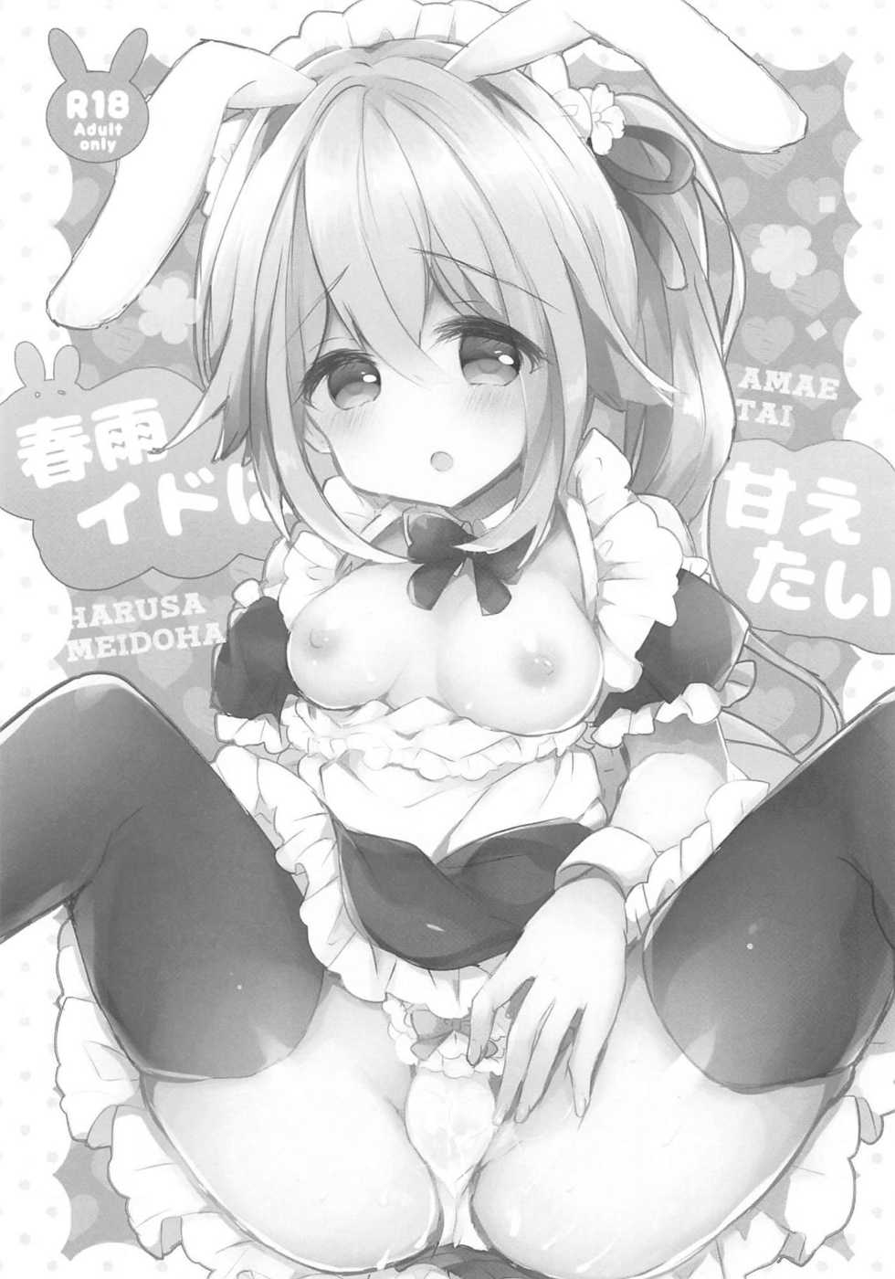 (Mimiket 41) [AmazingSweets (Haruichigo)] HarusaMaid wa Amaetai (Kantai Collection -KanColle-) - Page 2