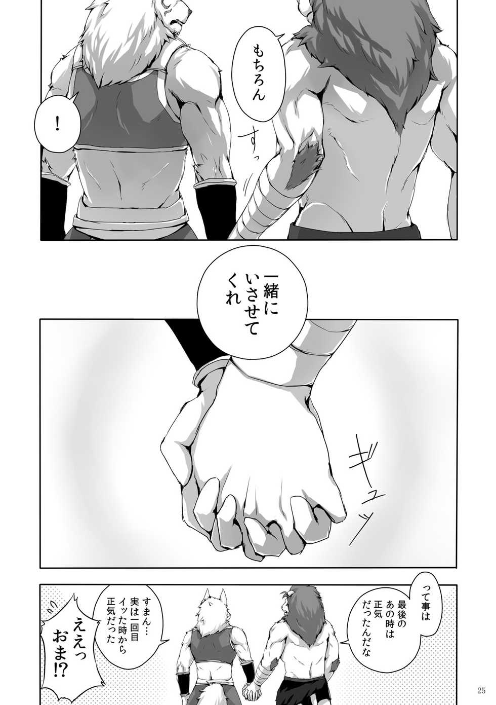 [Sora no Gomibako (SKY)] Kinoko de Kinokokari 1+2 [Digital] - Page 25