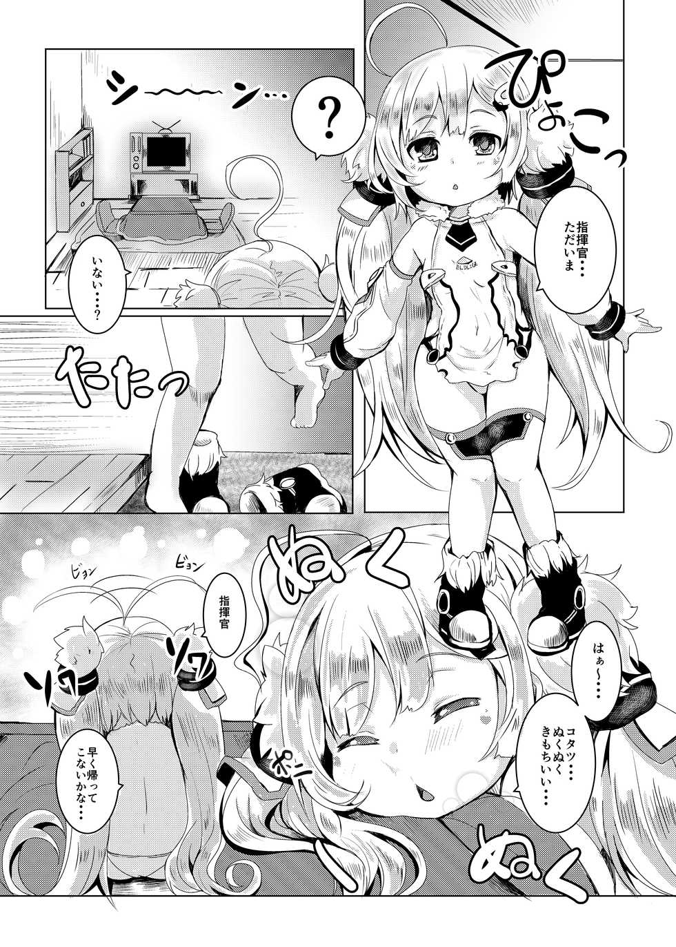 [Ginsiba. (Shieko)] Biribiri Nukunuku (Azur Lane) [Digital] - Page 2
