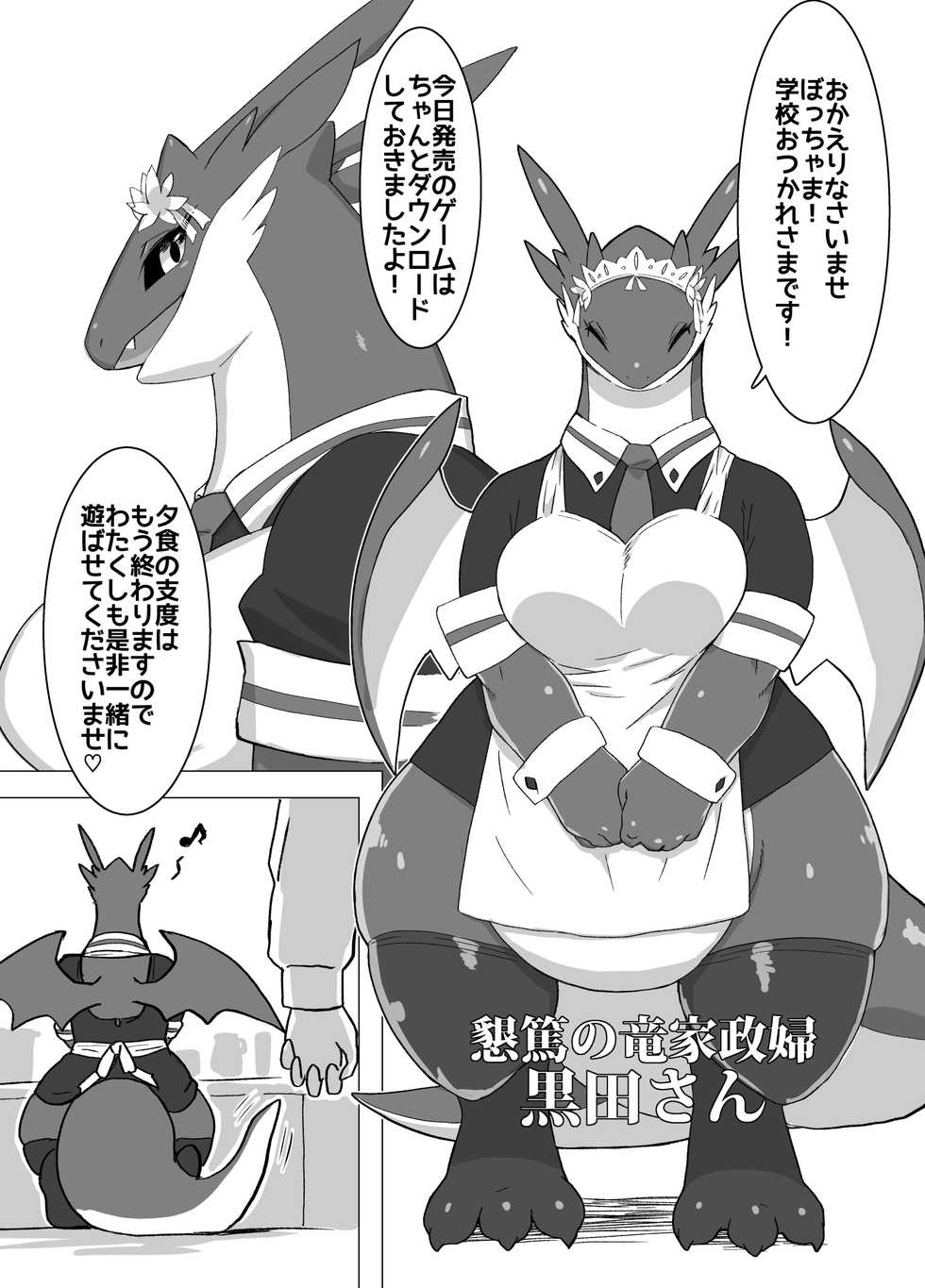 [Bungalow (WKAR)] THE LUSTY DRAGON MAID [Digital] - Page 2