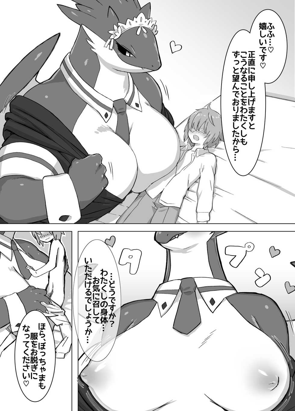 [Bungalow (WKAR)] THE LUSTY DRAGON MAID [Digital] - Page 6