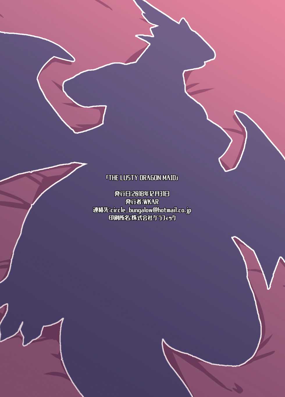 [Bungalow (WKAR)] THE LUSTY DRAGON MAID [Digital] - Page 18