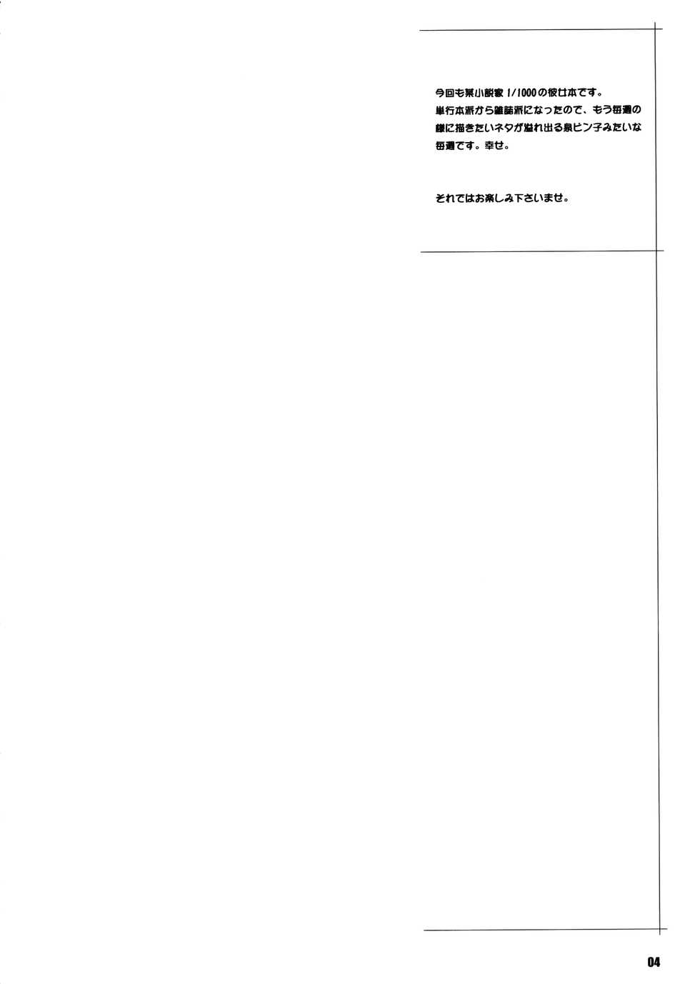 (C77) [TETRODOTOXIN (Nise Kurosaki)] BAKUNEW 2 (Bakuman) [Spanish] [ganstatrad] - Page 3