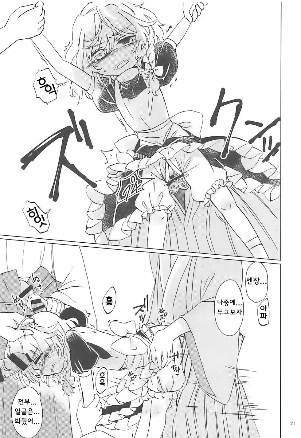 (Reitaisai 16) [AM:TIGER (Toran)] Nomahoutsukai no Dorobou Kagyou | 떠돌이마법사의 도둑질생활 (Touhou Project) [Korean] [웹게임 마이너 갤러리] - Page 21