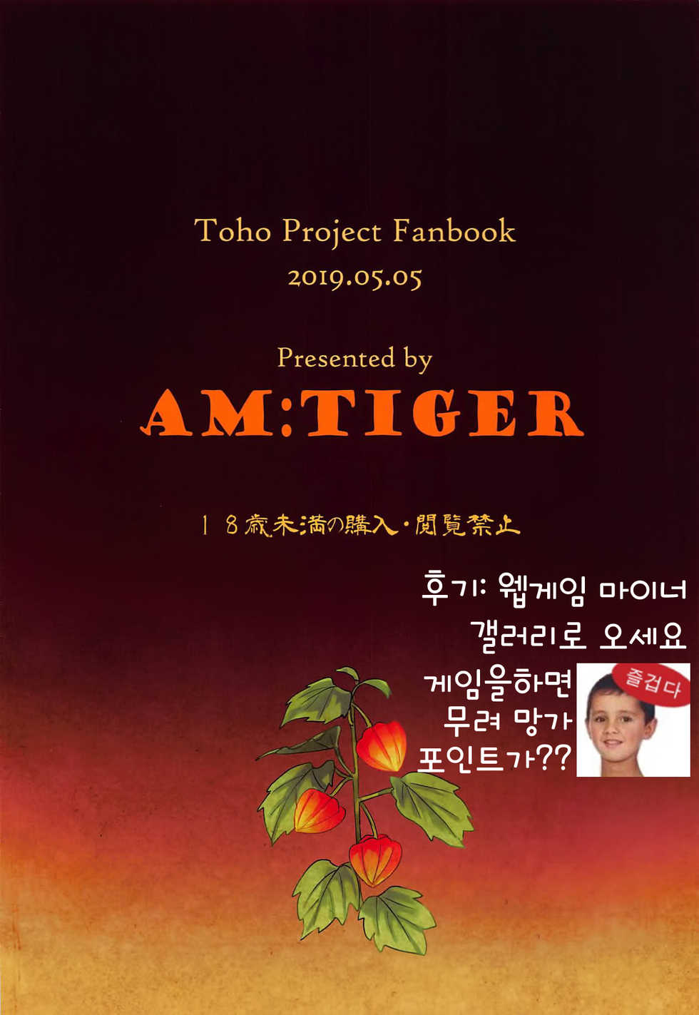 (Reitaisai 16) [AM:TIGER (Toran)] Nomahoutsukai no Dorobou Kagyou | 떠돌이마법사의 도둑질생활 (Touhou Project) [Korean] [웹게임 마이너 갤러리] - Page 31