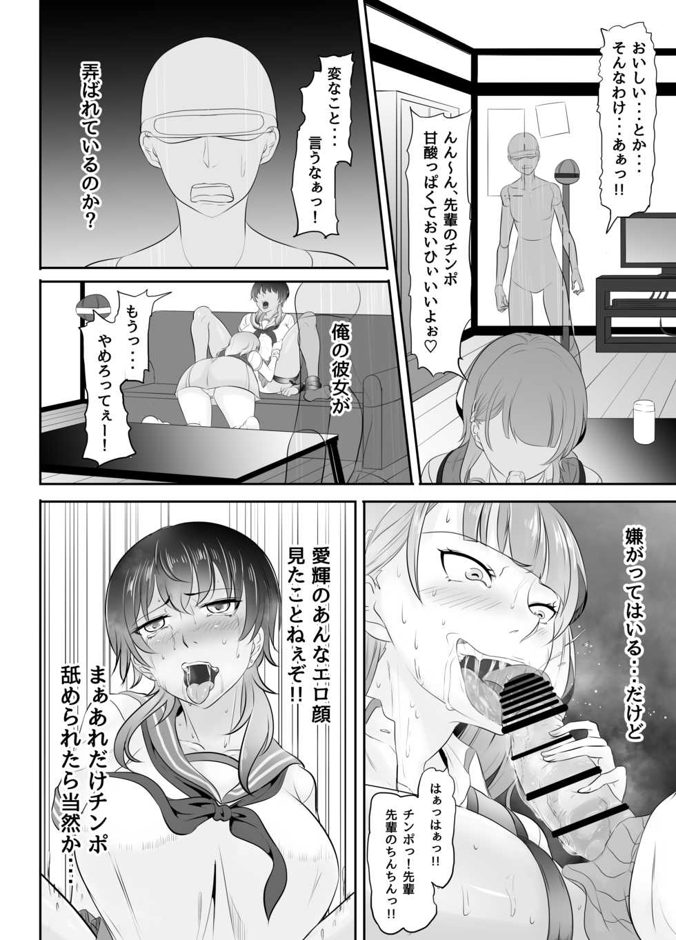 [Medetasi (Mokuseirokku, Kureshima Hirohito)] NTR Kanojo ~Yandere Kouhai ni Futanari-ka Saserarete Kairaku Ochi Saserareta Onna~ - Page 29