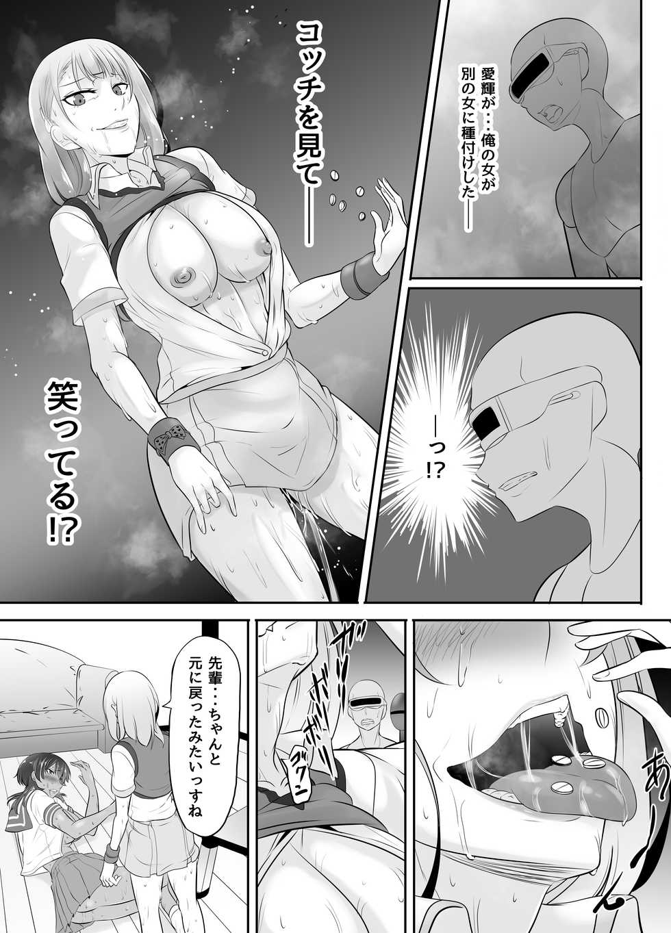 [Medetasi (Mokuseirokku, Kureshima Hirohito)] NTR Kanojo ~Yandere Kouhai ni Futanari-ka Saserarete Kairaku Ochi Saserareta Onna~ - Page 40