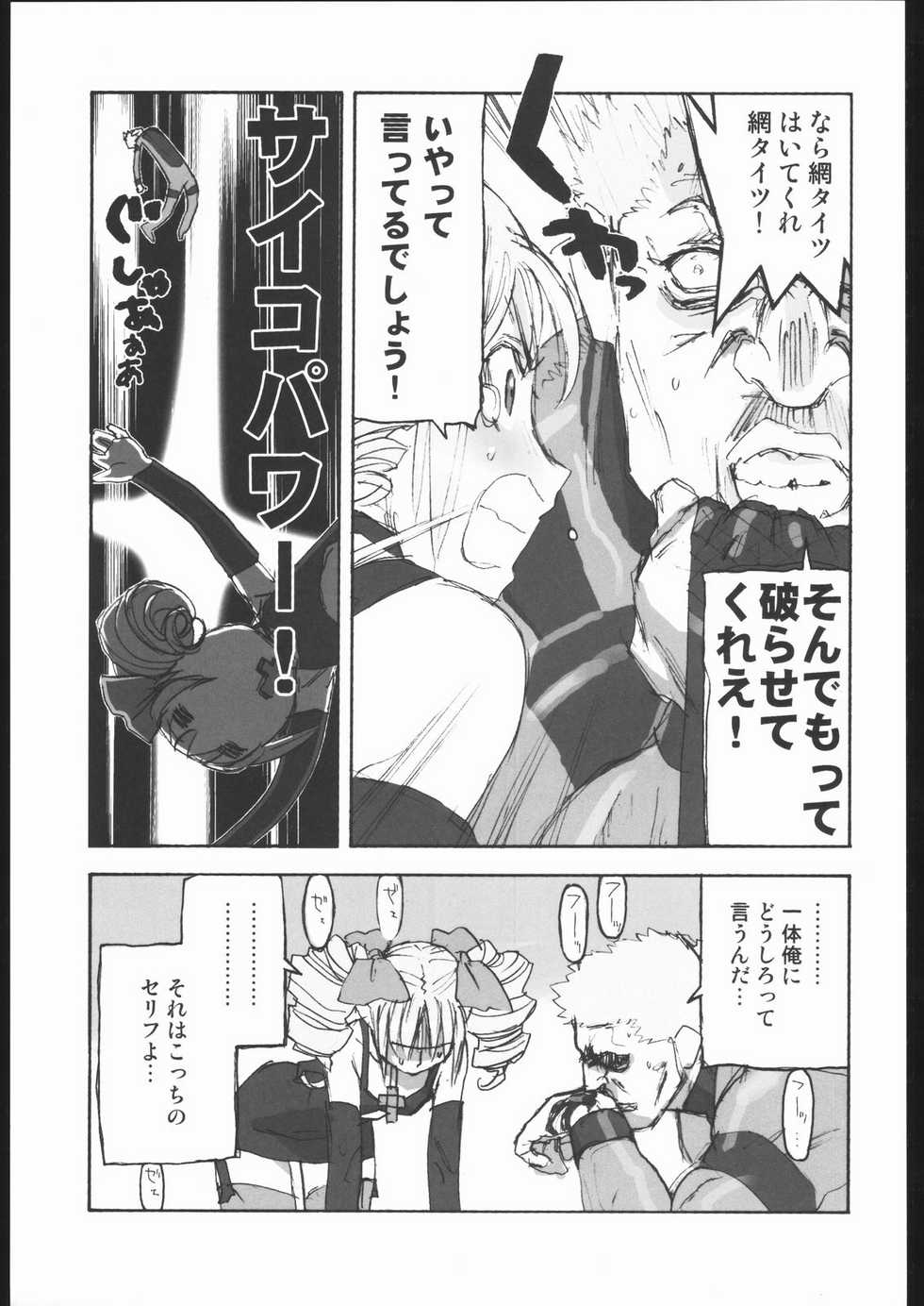 (C62) [Harimaya (Ouma Bunshichirou)] Shunkashuutou Vol. 7.5 Rage of the Dragons (Rage of the Dragons) - Page 14