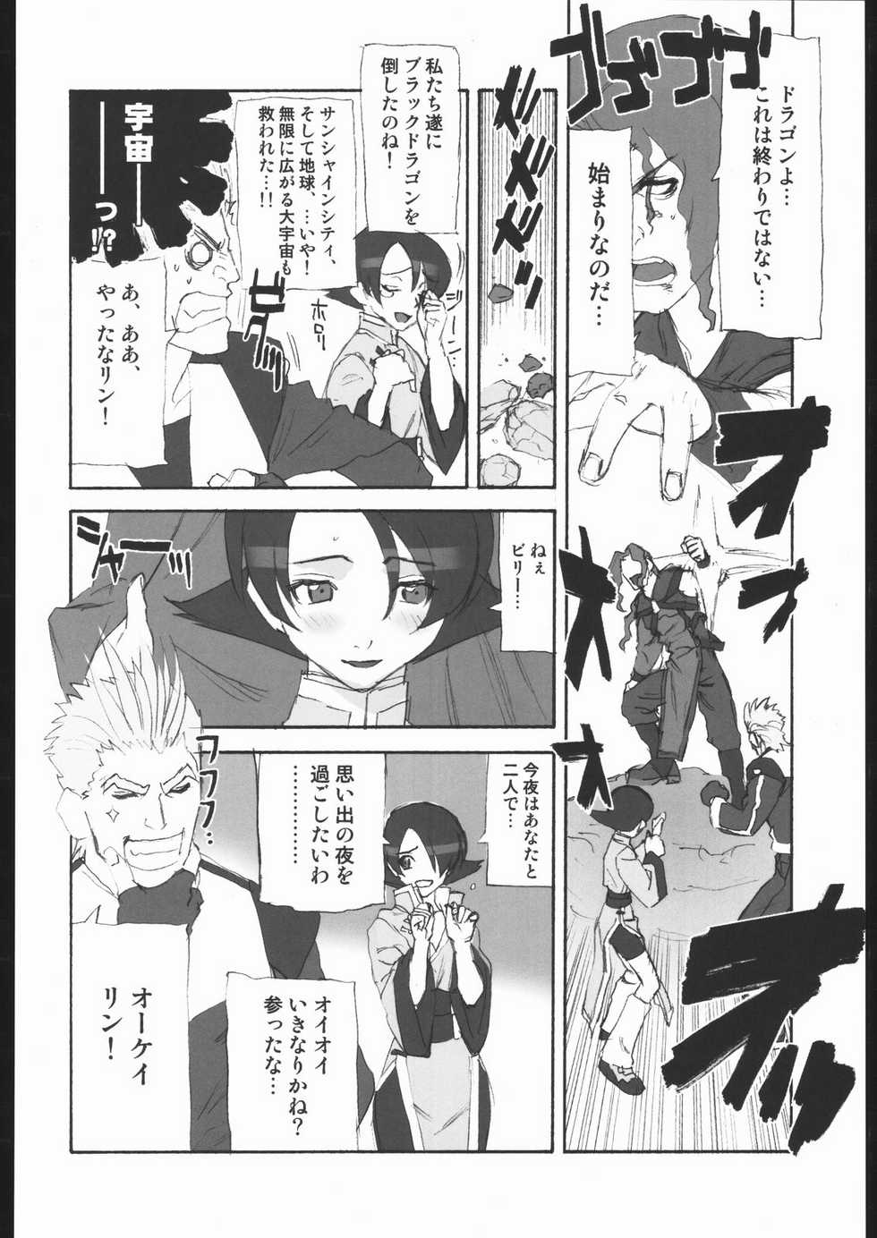 (C62) [Harimaya (Ouma Bunshichirou)] Shunkashuutou Vol. 7.5 Rage of the Dragons (Rage of the Dragons) - Page 23