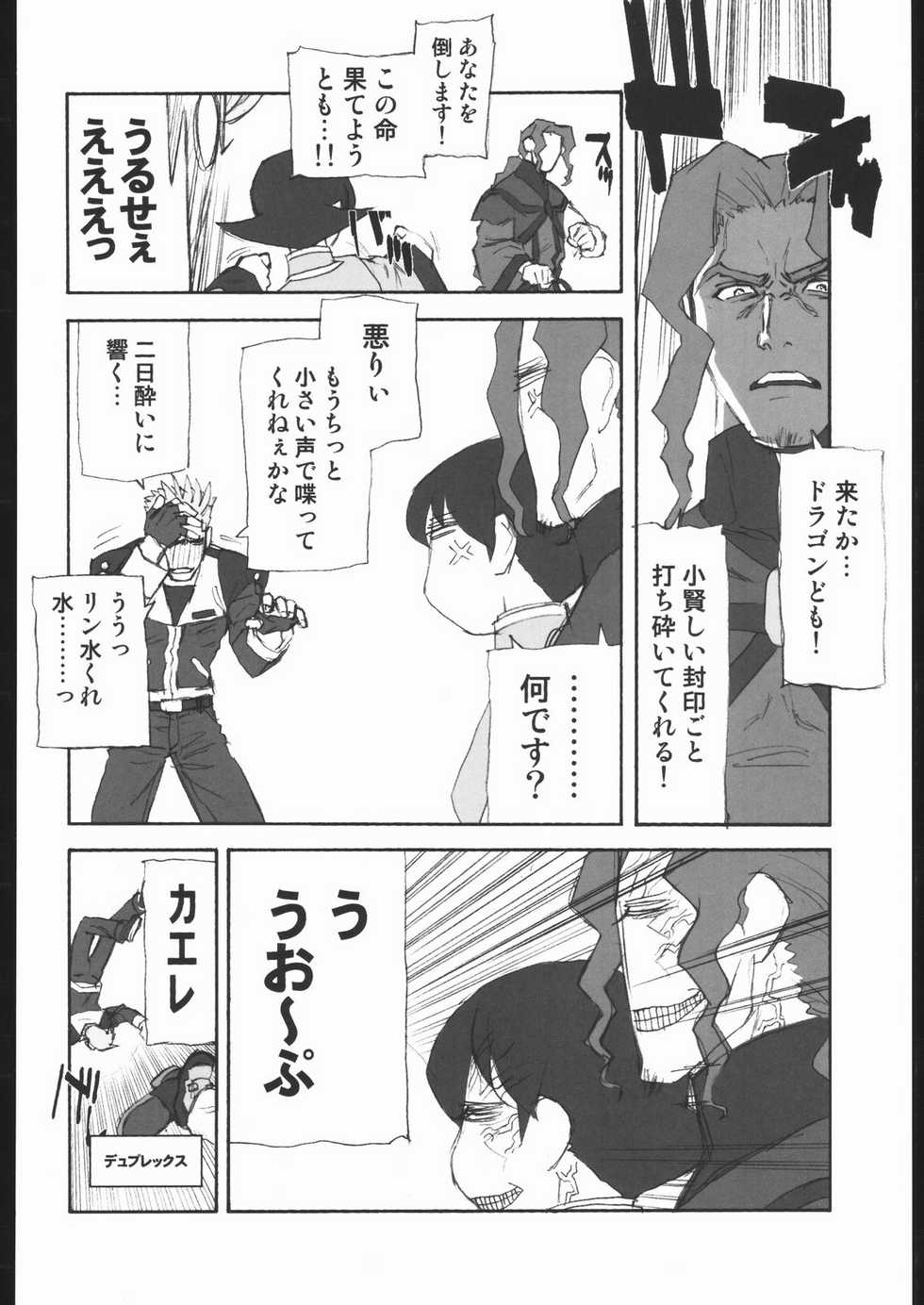 (C62) [Harimaya (Ouma Bunshichirou)] Shunkashuutou Vol. 7.5 Rage of the Dragons (Rage of the Dragons) - Page 27